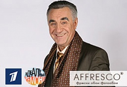 Atmosphere Wallpaper in the program «Idealny Remont», for actor Anatoly Vasiliev! Atmosphere Wallpaper in the program «Idealny Remont», for actor Anatoly Vasiliev!